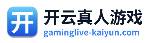 开云真人游戏
